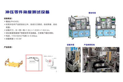 冲压零件角度测试设备